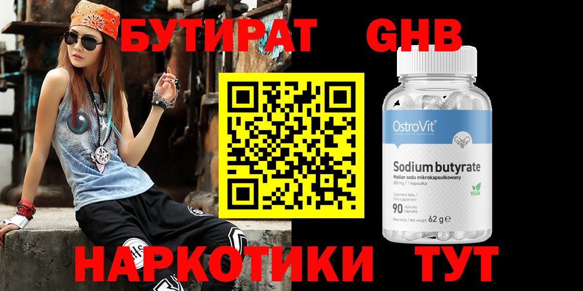 Альметьевск  Бутират 99%  Вход с VPN 