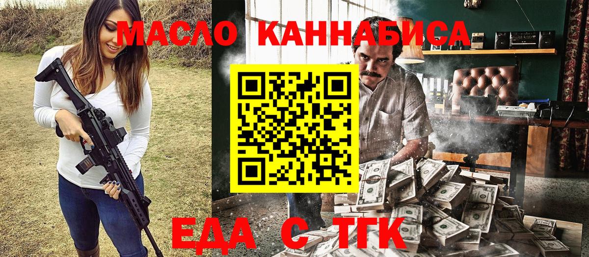 Альметьевск  Еда ТГК марихуана  Вход с VPN 