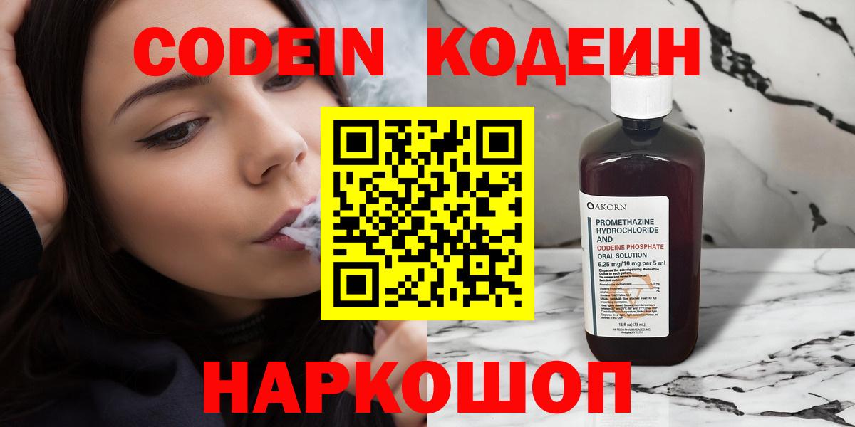 Codein Purple Drank Альметьевск