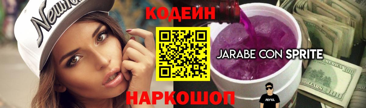 купить наркоту  Кодеин Purple Drank  Вход с VPN  Альметьевск  Кодеин Purple Drank 