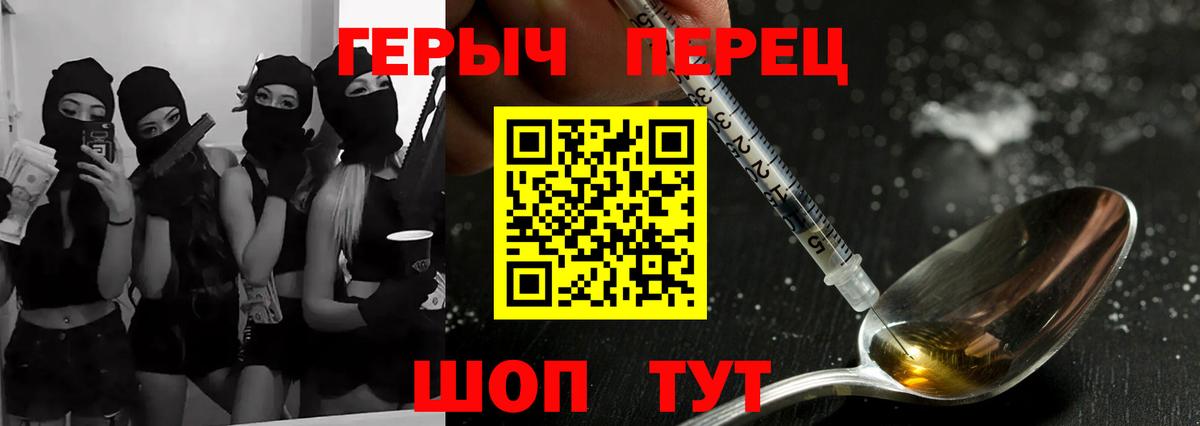 ГЕРОИН VHQ Альметьевск