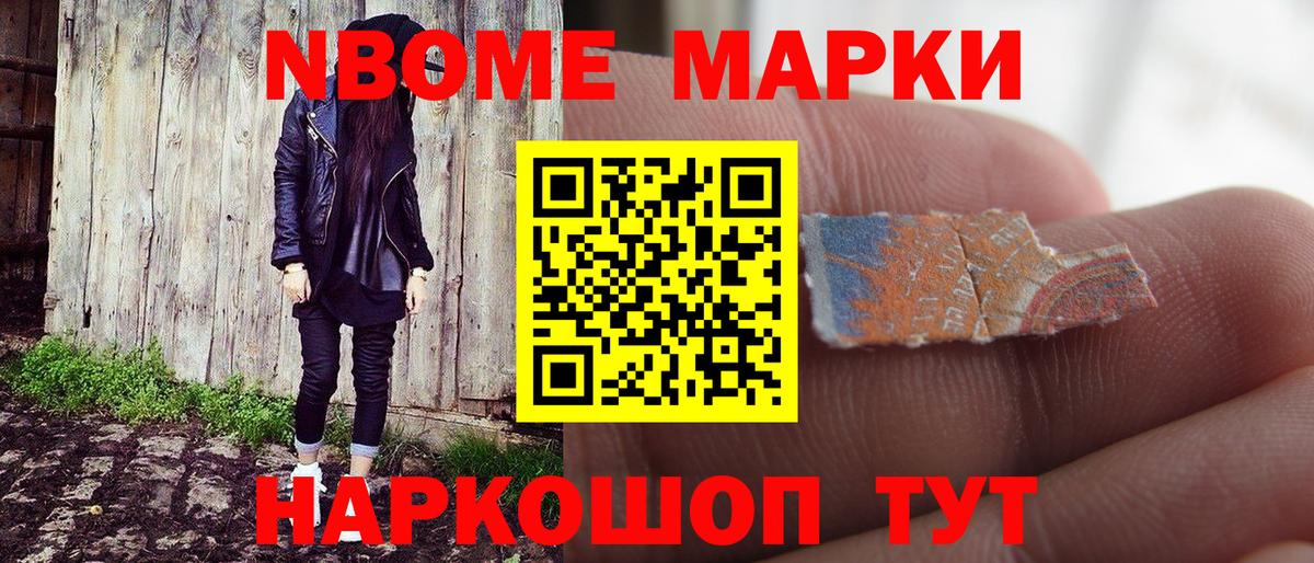 Наркотические марки 1,8мг Альметьевск